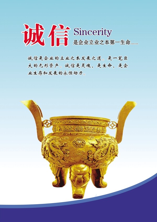 誠信制度展板