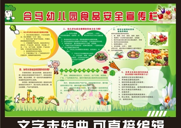 幼儿园食品安全