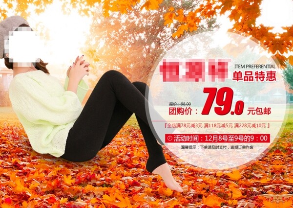 單品特惠