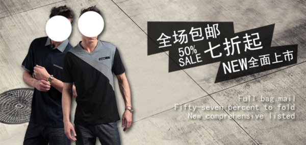 淘寶男裝海報(bào)