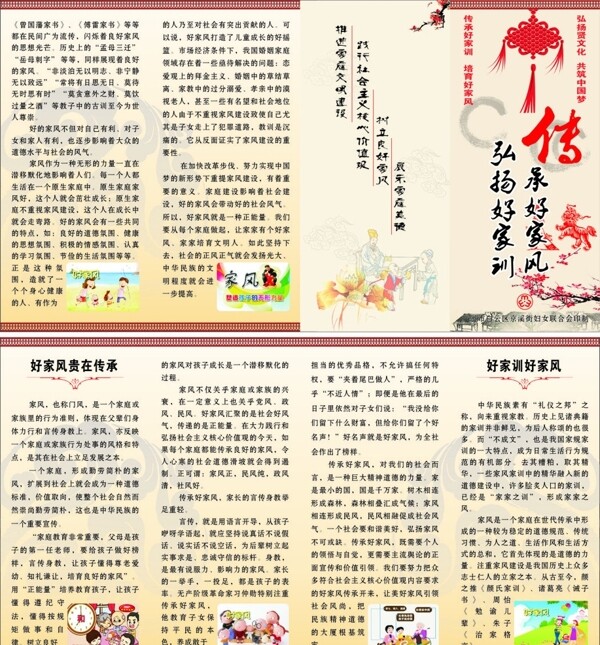 好家風(fēng)