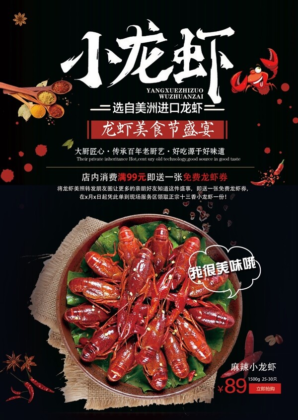 小龍蝦小龍蝦海報(bào)小龍蝦宣傳