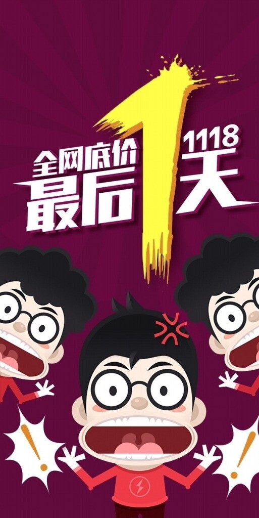 活動(dòng)全網(wǎng)最后一天