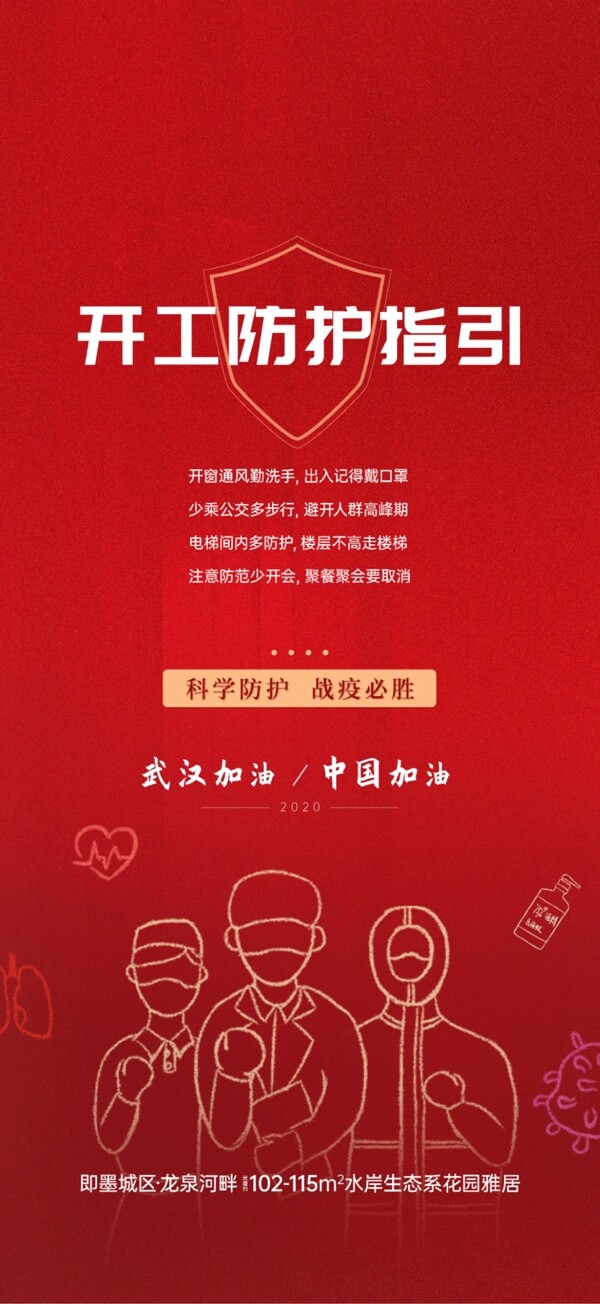 防疫刷屏