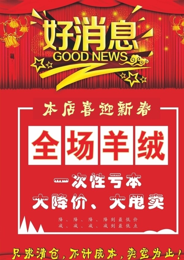 好消息