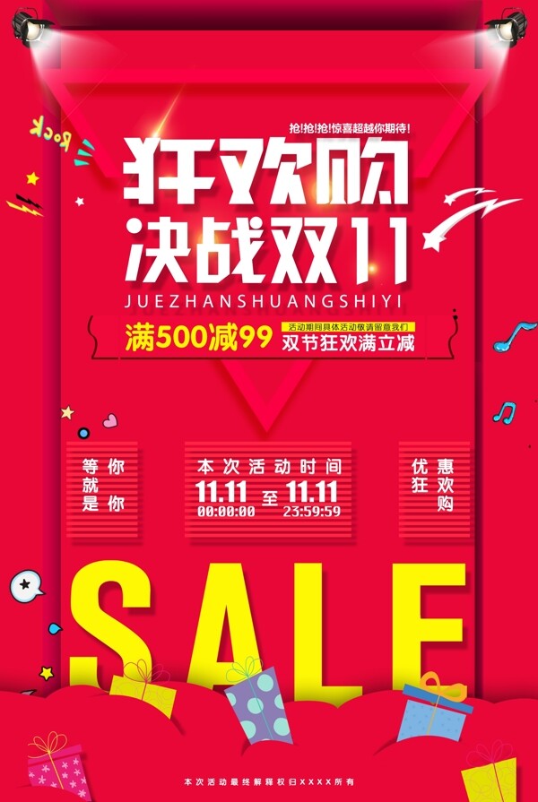狂欢购决战双十一