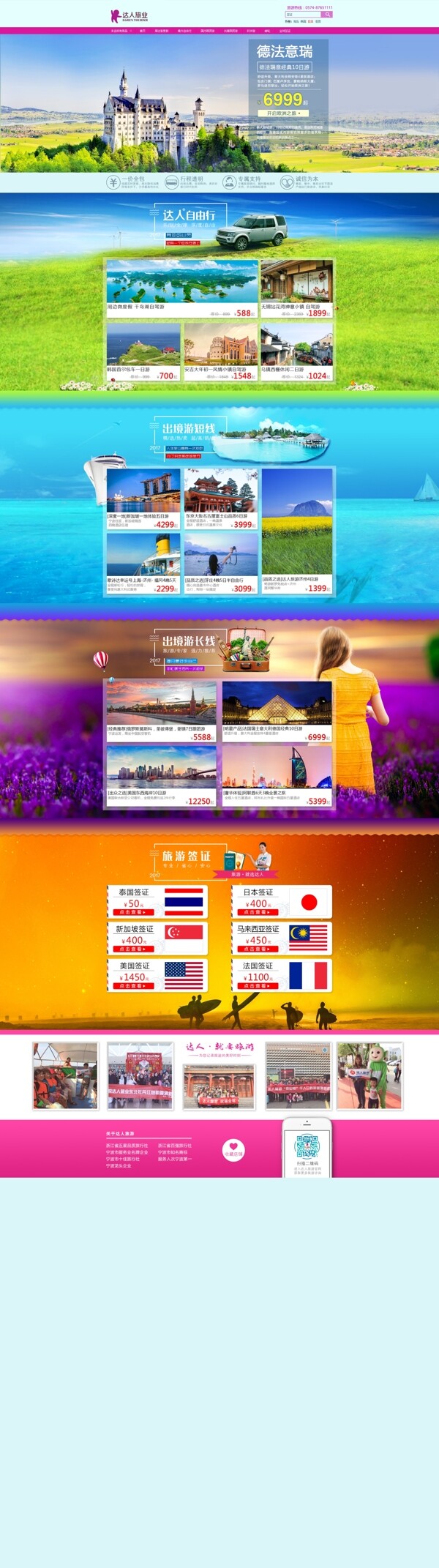 旅游店鋪首頁模板PSD文件
