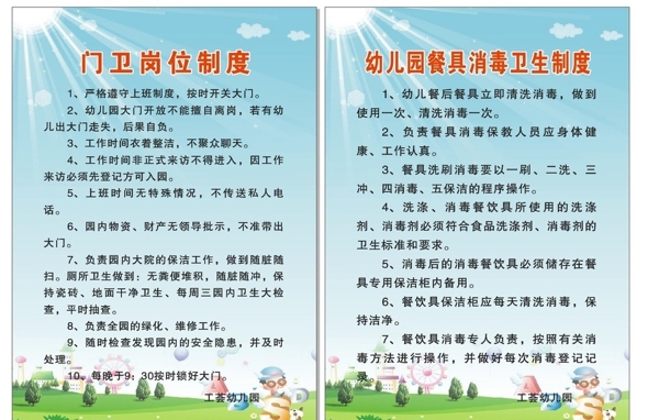 幼兒園制度圖片