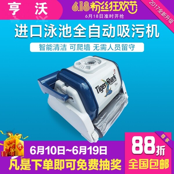 618爆款直通車主圖淘寶電商