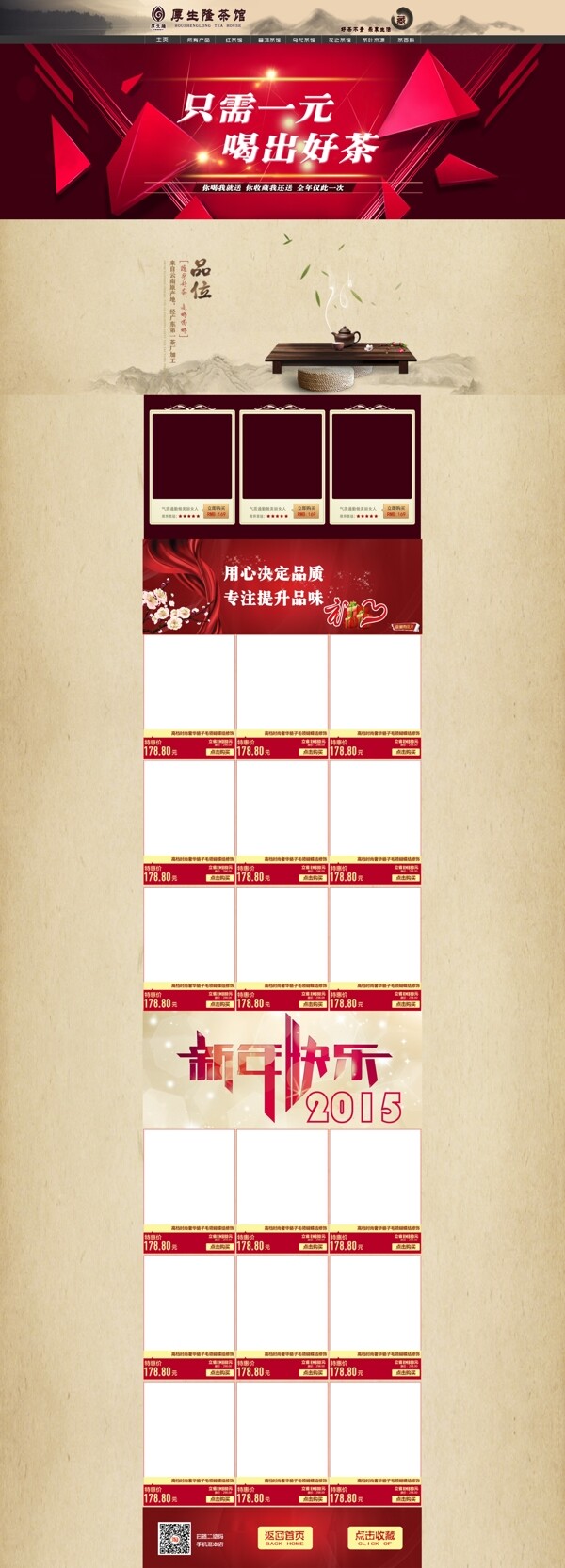 2015年淘寶茶葉主頁設(shè)計(jì)