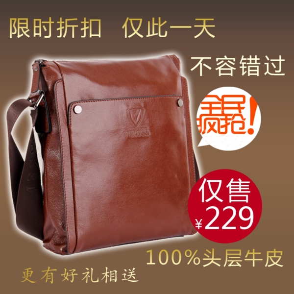 淘寶男包全民瘋搶直通車圖