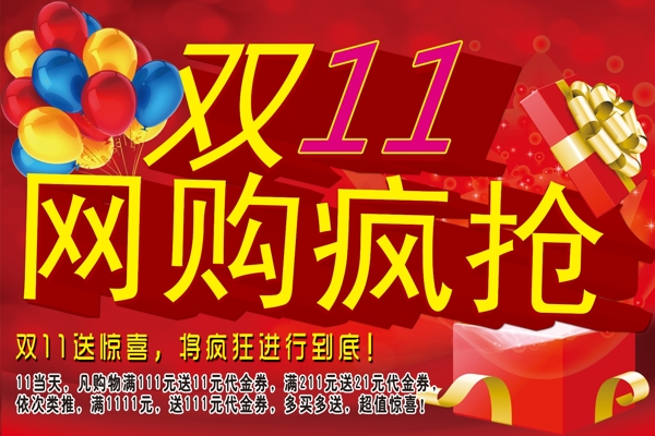 雙11網(wǎng)購(gòu)