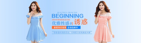 連衣裙海報