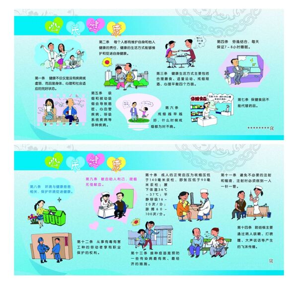 公民健康66條3466條