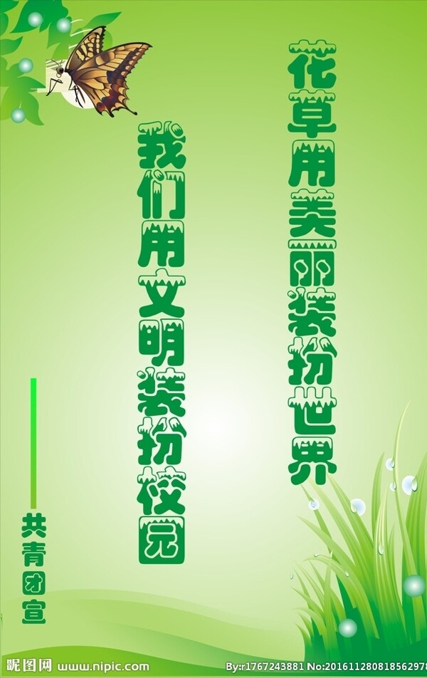 校園標(biāo)語