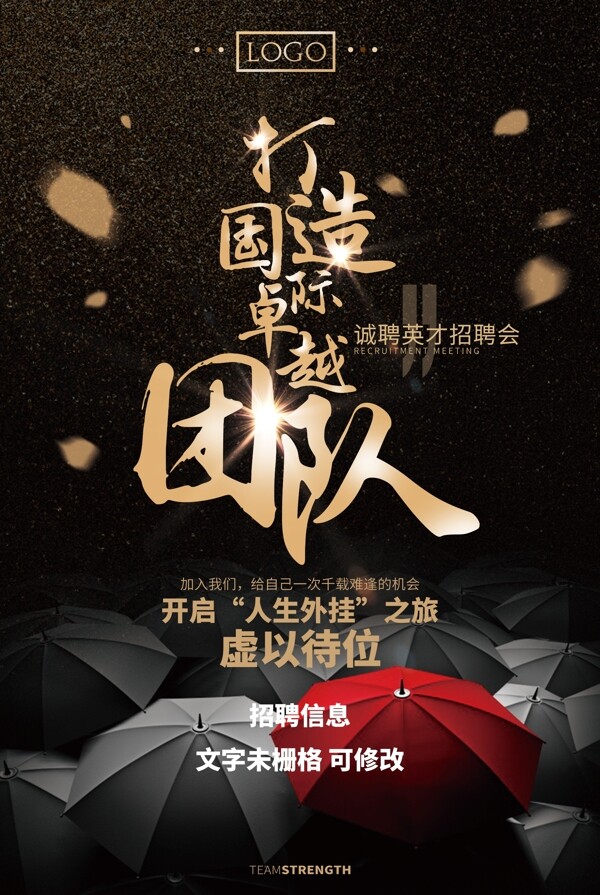 企業(yè)招聘