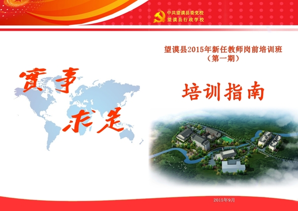 培訓(xùn)指南封面
