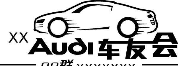 奧迪車友會(huì)圖片