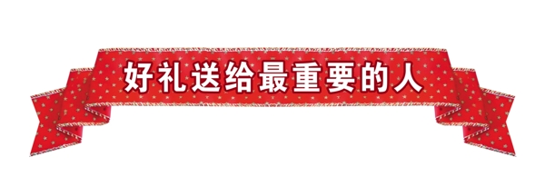 PSD飄帶邊框彩帶裝飾修飾