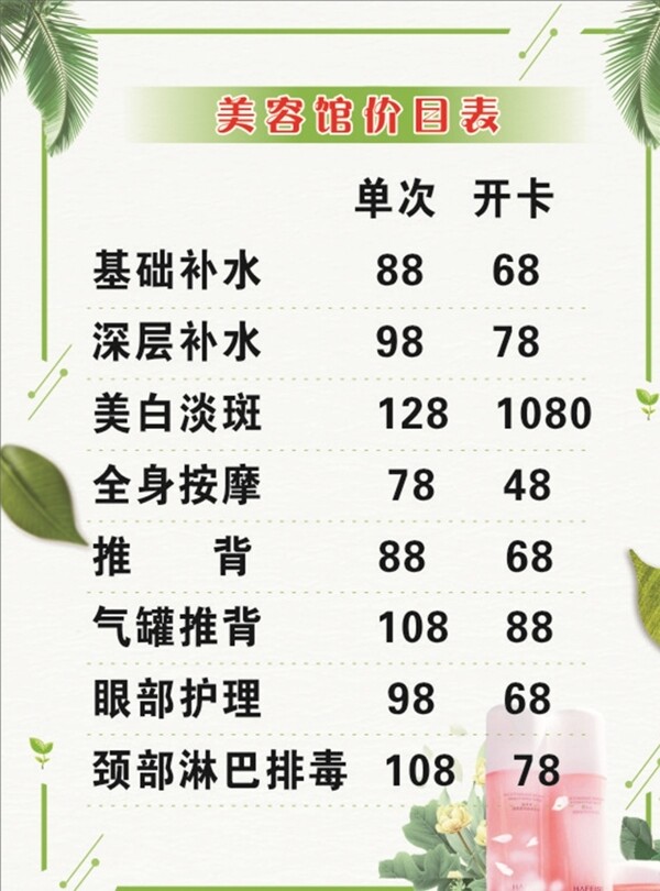 價(jià)目表圖片