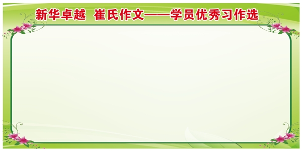 作文展板