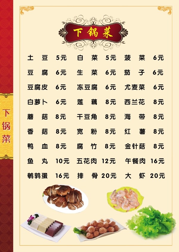 東北木火燉魚村菜譜菜單圖片