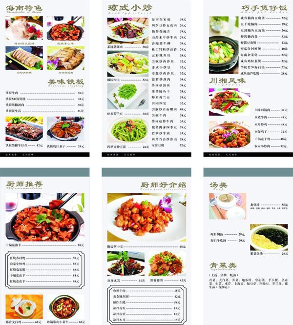 菜譜菜單圖片