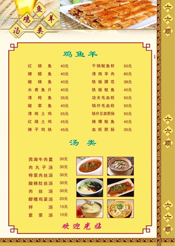 餐廳菜單