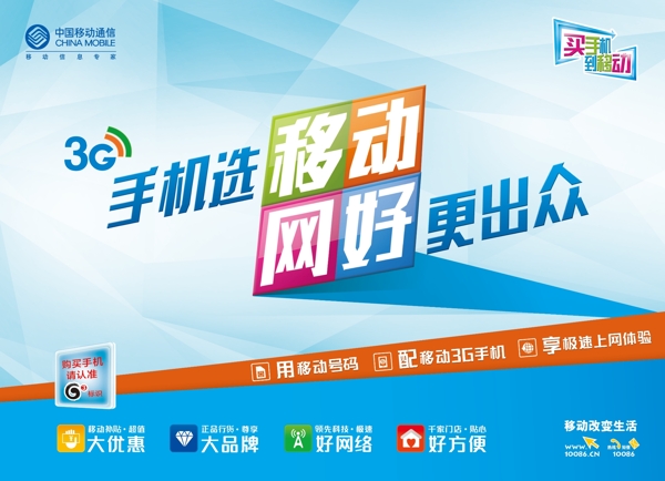 移動網(wǎng)好宣傳圖片