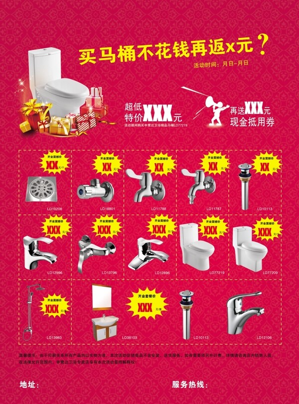 開業(yè)傳單圖片