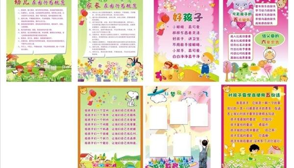 幼儿园展板模板图片