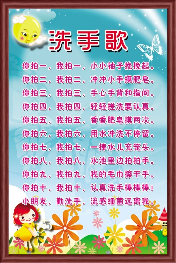 洗手歌圖片