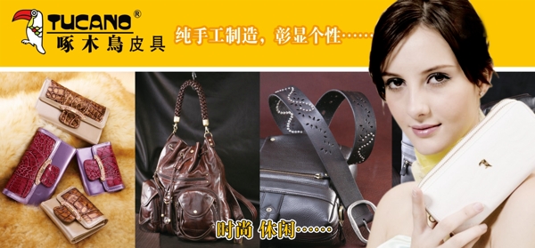 啄木鳥(niǎo)皮具海報(bào)圖片