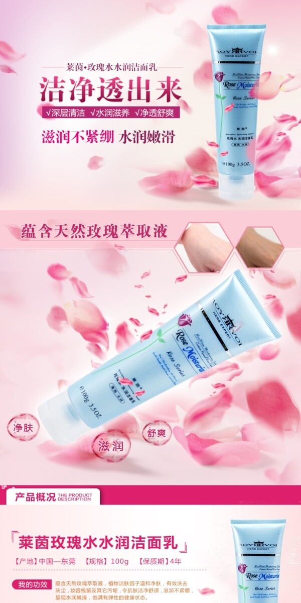 玫瑰水水潤潔面乳