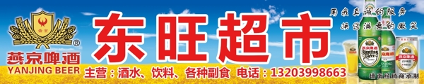 燕京啤酒門頭圖片
