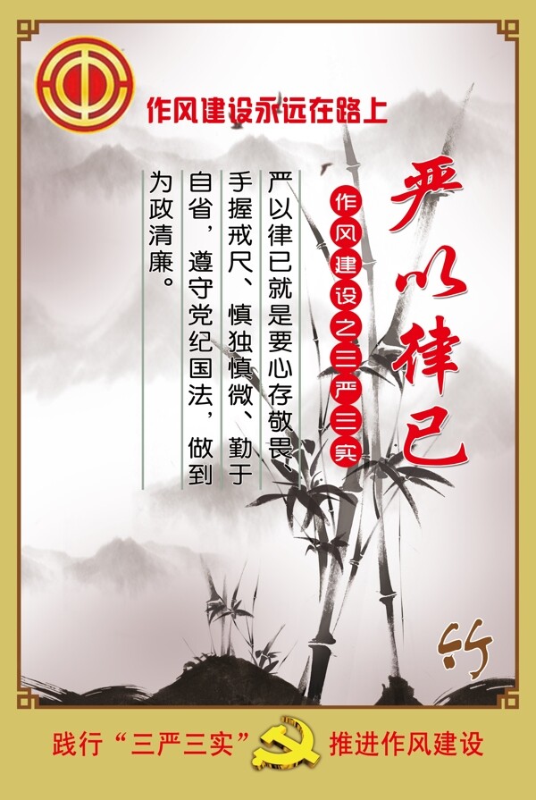 嚴(yán)以律已