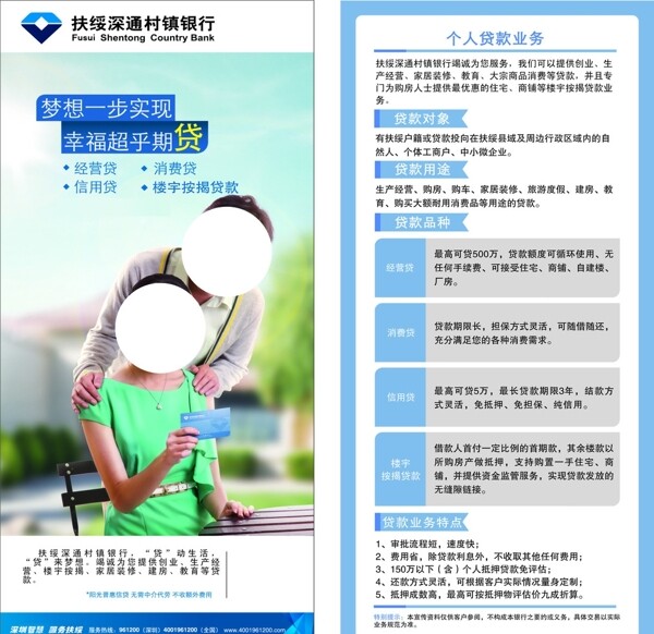 深通銀行單頁