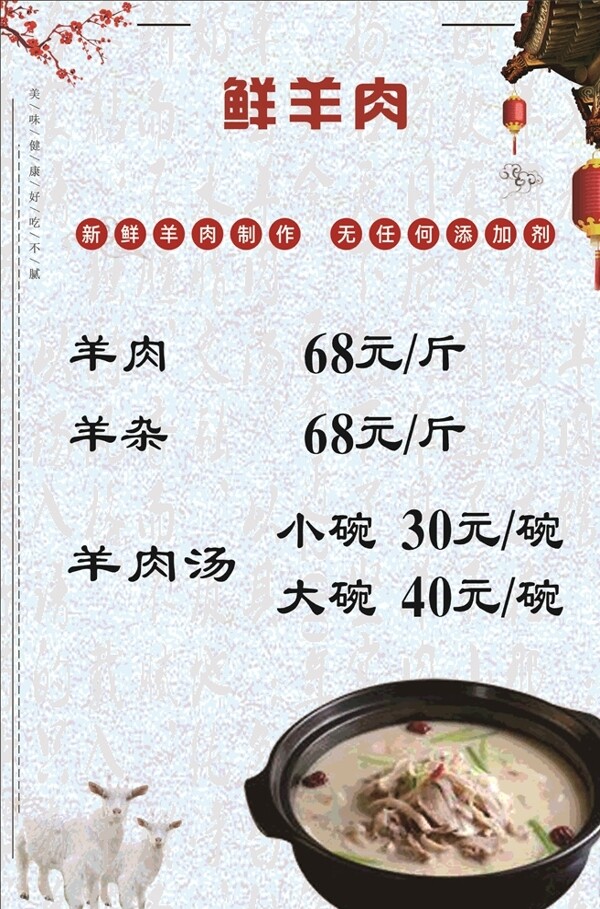 鮮羊肉價(jià)目表