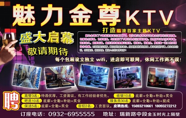 KTV开业宣传广告图片