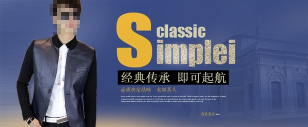 淘寶男裝海報(bào)