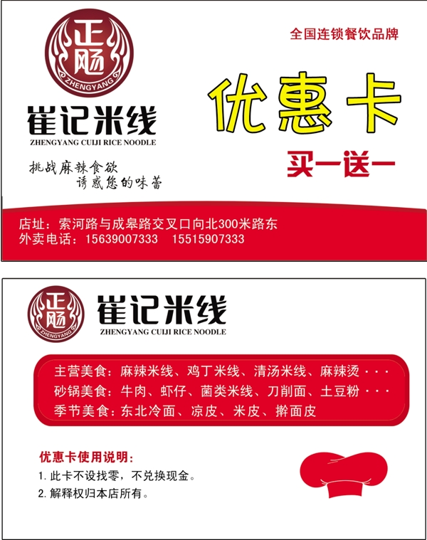 崔記米線優(yōu)惠卡