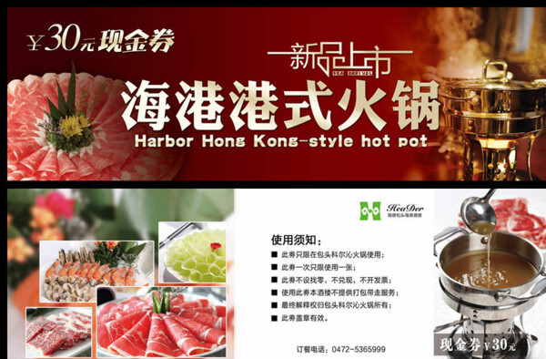 火鍋現(xiàn)金券圖片