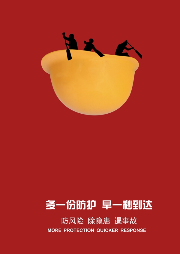安全生产海报