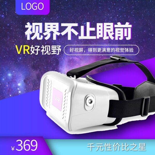 简约时尚酷炫VR眼镜主图2