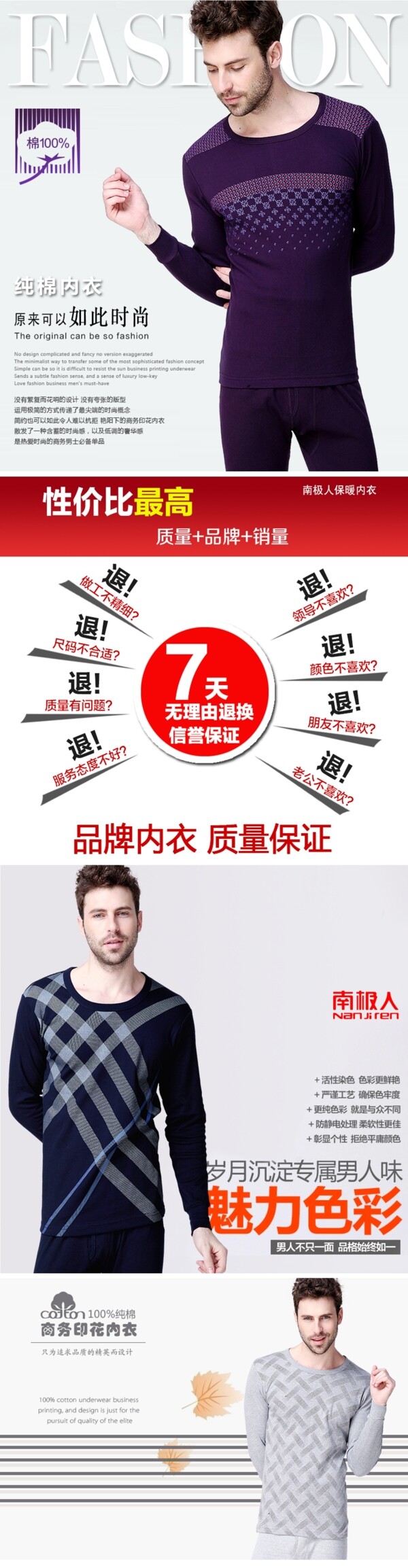 保暖內衣詳情頁男裝詳情頁