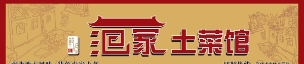 范家土菜館圖片
