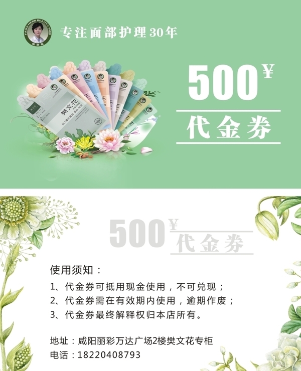 500代金券