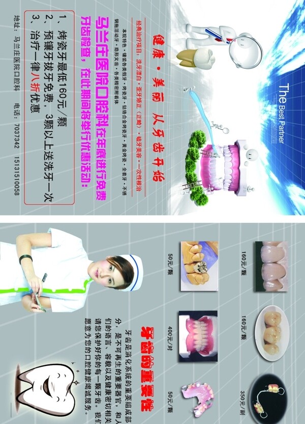 口腔科圖片