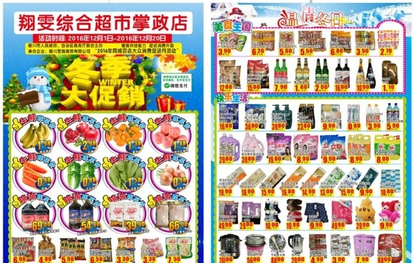 超市DM單宣傳活動模板