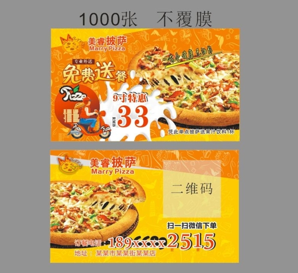 披薩名片訂餐卡外賣卡